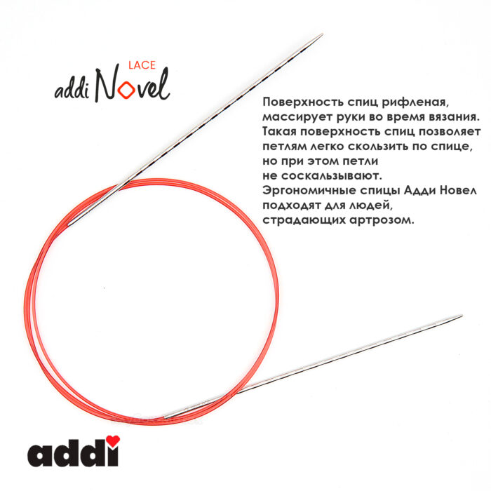 Спицы круговые Addi 2,25 мм, 100 см, addiNovel металлические c квадратным кончиком супергладкие, арт.717-7/2,25-100