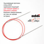 Спицы круговые Addi 2.25 мм, 80 см, с удлиненным кончиком Classic Lace, арт.775-7/2.25-80