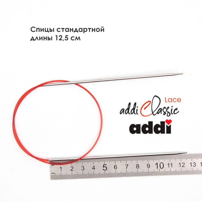 Спицы круговые Addi 2,5 мм, 60 см, с удлиненным кончиком Classic Lace, арт.775-7/2.5-60