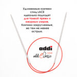 Спицы круговые Addi 2,5 мм, 60 см, с удлиненным кончиком Classic Lace, арт.775-7/2.5-60