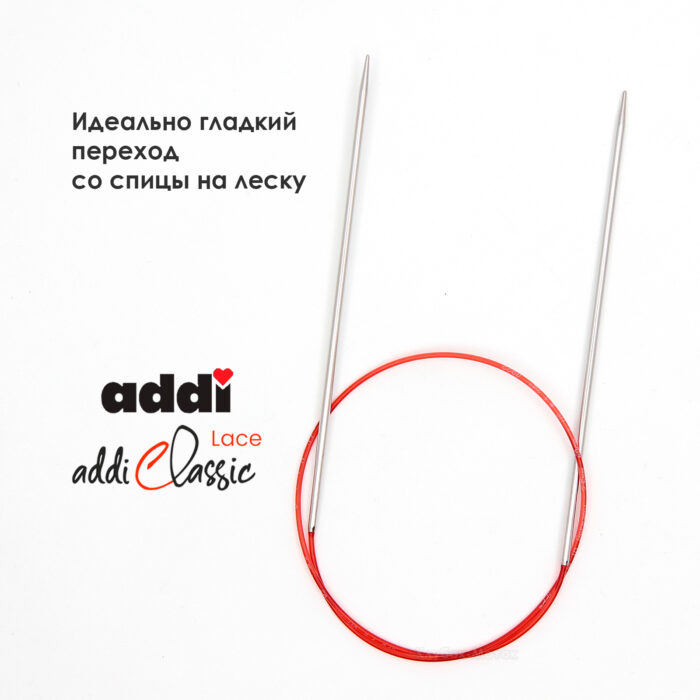 Спицы круговые Addi 2,5 мм, 60 см, с удлиненным кончиком Classic Lace, арт.775-7/2.5-60