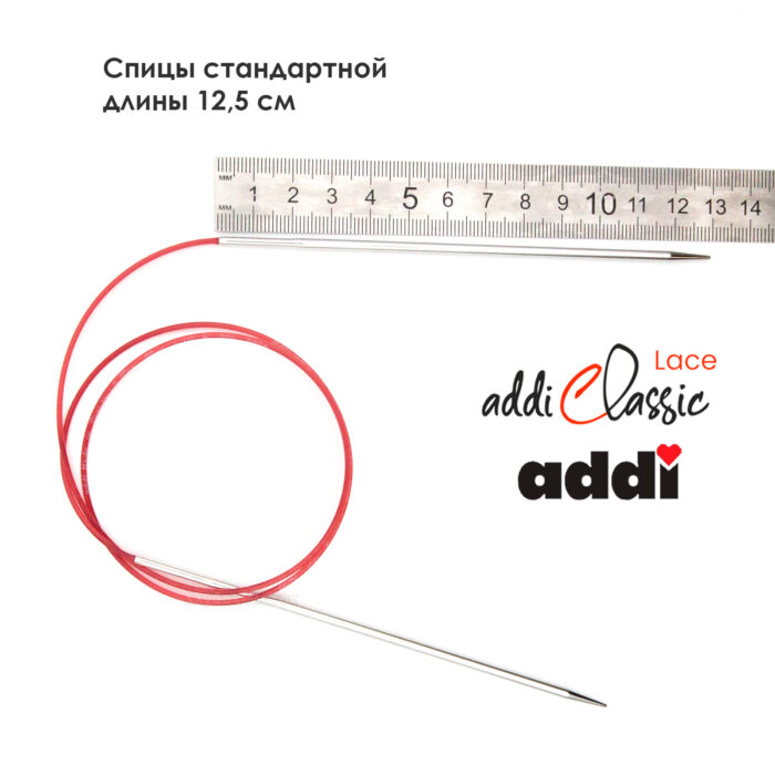 Спицы круговые Addi 2,5 мм, 80 см, с удлиненным кончиком Classic Lace, арт.775-7/2.5-80