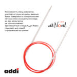 Спицы круговые Addi 3 мм, 100 см, addiNovel металлические c квадратным кончиком супергладкие, арт.717-7/3-100
