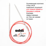 Спицы круговые Addi 3 мм, 120 см, с удлиненным кончиком Classic Lace, арт.775-7/3-120