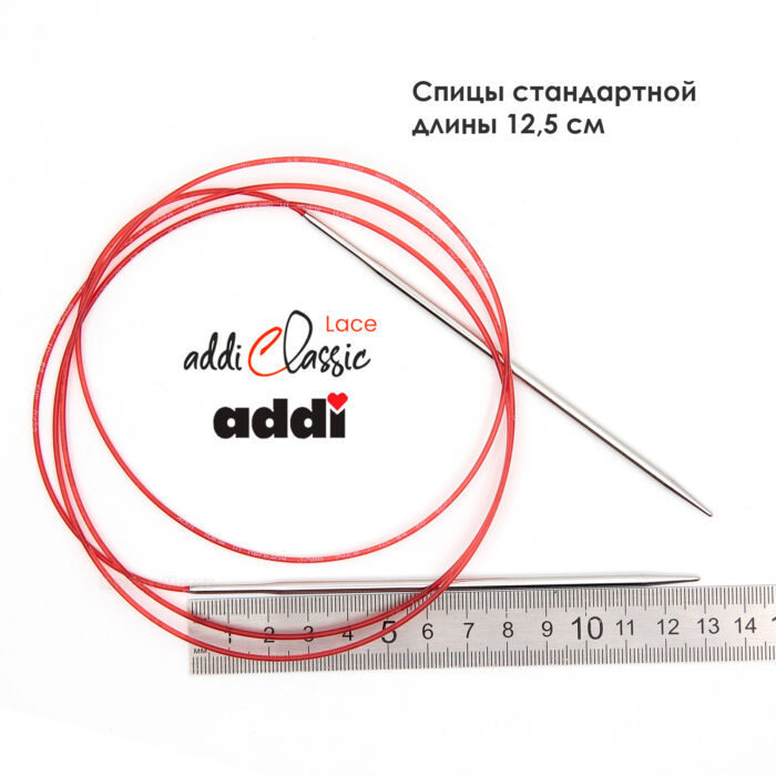 Спицы круговые Addi 3 мм, 150 см, с удлиненным кончиком Classic Lace, арт.775-7/3-150