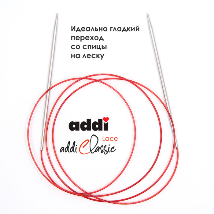 Спицы круговые Addi 3 мм, 150 см, с удлиненным кончиком Classic Lace, арт.775-7/3-150