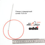 Спицы круговые Addi 3 мм, 60 см, с удлиненным кончиком Classic Lace, арт.775-7/3-60