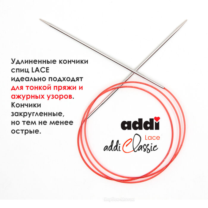 Спицы круговые Addi 3 мм, 80 см, с удлиненным кончиком Classic Lace, арт.775-7/3-80