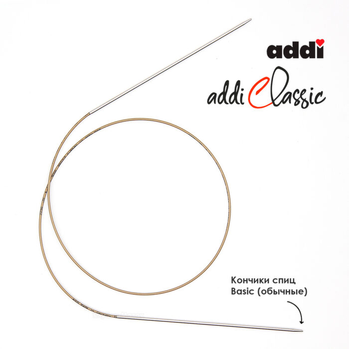 Спицы круговые Addi 3 мм, 80 см, супергладкие addiClassic, арт.105-7/3-80