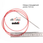 Спицы круговые Addi 3,75 мм, 150 см, с удлиненным кончиком Classic Lace, арт.775-7/3.75-150