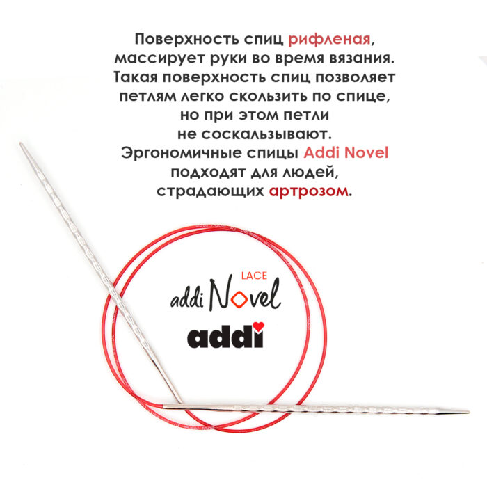 Спицы круговые Addi 3,75 мм, 80 см, addiNovel металлические c квадратным кончиком супергладкие, арт.717-7/3.75-80