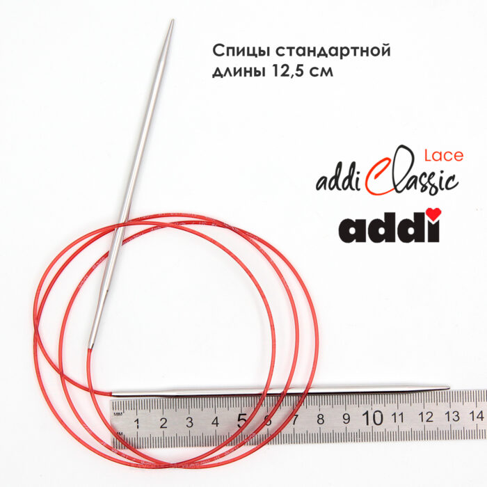 Спицы круговые Addi 4 мм, 120 см, с удлиненным кончиком Classic Lace, арт.775-7/4-120