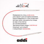 Спицы круговые Addi 4 мм, 40 см, addiNovel укороченные металлические c квадратным кончиком, арт.717-7/4-40