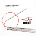 Спицы круговые Addi 4 мм, 60 см, с удлиненным кончиком Classic Lace, арт.775-7/4-60