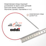 Спицы круговые Addi 40см, 2 мм, укороченные с удлиненным кончиком Classic Lace, арт.775-7/2-40