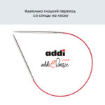 Спицы круговые Addi 40см, 2.25 мм, укороченные с удлиненным кончиком Classic Lace, арт.775-7/2.25-40