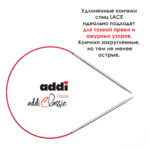Спицы круговые Addi 40см, 3 мм, укороченные с удлиненным кончиком Classic Lace, арт.775-7/3-40