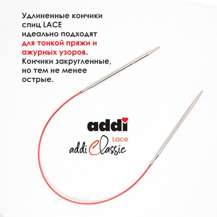 Спицы круговые Addi 40см, 3,25 мм, укороченные с удлиненным кончиком Classic Lace, арт.775-7/3.25-40