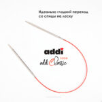 Спицы круговые Addi 40см, 3,25 мм, укороченные с удлиненным кончиком Classic Lace, арт.775-7/3.25-40