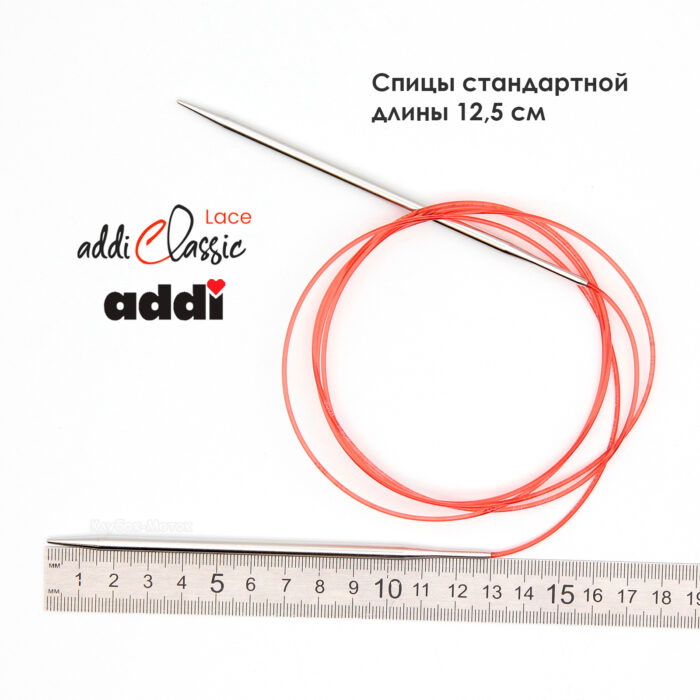 Спицы круговые Addi 4,5 мм, 150 см, с удлиненным кончиком Classic Lace, арт.775-7/4.5-150