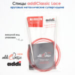 Спицы круговые Addi 4,5 мм, 150 см, с удлиненным кончиком Classic Lace, арт.775-7/4.5-150