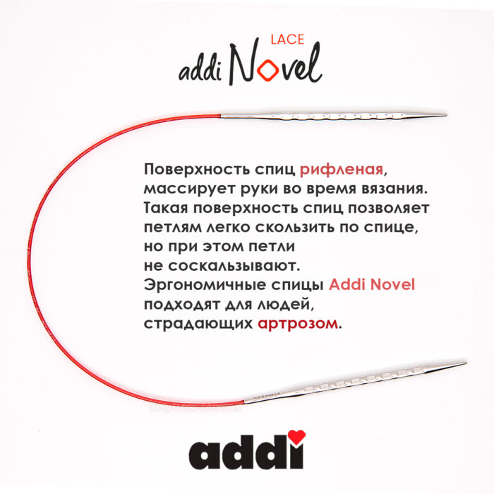 Спицы круговые Addi 4,5 мм, 40 см, addiNovel укороченные металлические c квадратным кончиком, арт.717-7/4.5-40