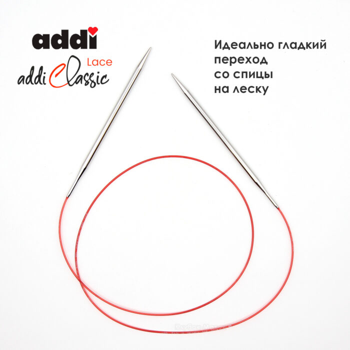 Спицы круговые Addi 4,5 мм, 80 см, с удлиненным кончиком Classic Lace, арт.775-7/4.5-80