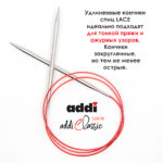 Спицы круговые Addi 5 мм, 120 см, с удлиненным кончиком Classic Lace, арт.775-7/5-120
