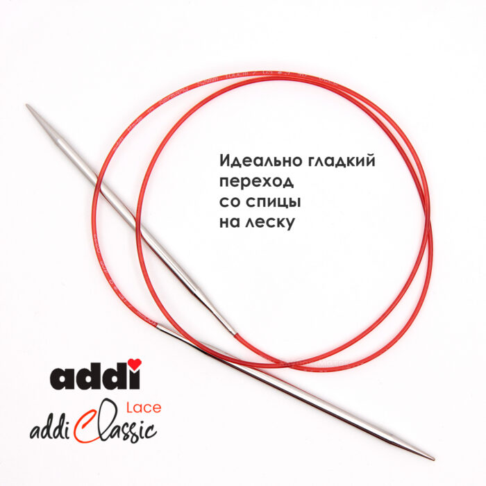 Спицы круговые Addi 5,5 мм, 80 см, с удлиненным кончиком Classic Lace, арт.775-7/5.5-80