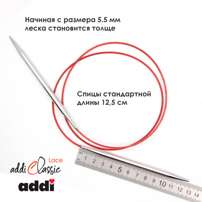 Спицы круговые Addi 6 мм, 120 см, с удлиненным кончиком Classic Lace, арт.775-7/6-120
