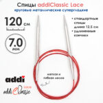 Спицы круговые Addi 7 мм, 120 см, с удлиненным кончиком Classic Lace, арт.775-7/7-120