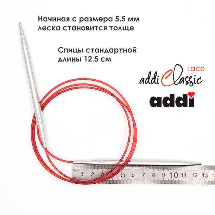 Спицы круговые Addi 7 мм, 120 см, с удлиненным кончиком Classic Lace, арт.775-7/7-120