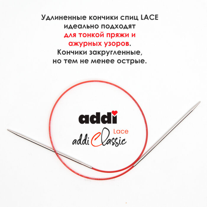 Спицы круговые Addi 7 мм, 50 см, с удлиненным кончиком Classic Lace, арт.775-7/7-50