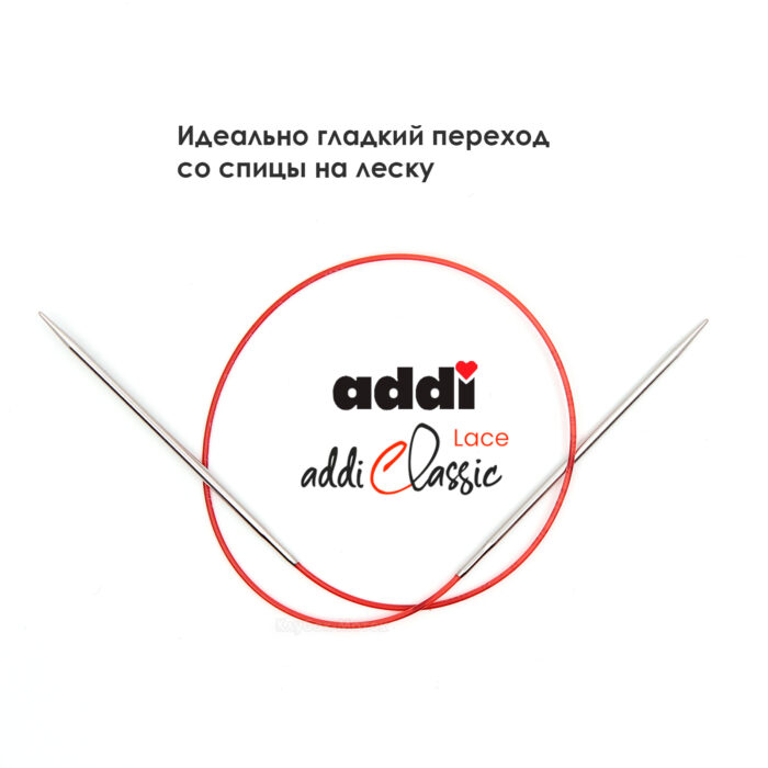 Спицы круговые Addi 7 мм, 50 см, с удлиненным кончиком Classic Lace, арт.775-7/7-50