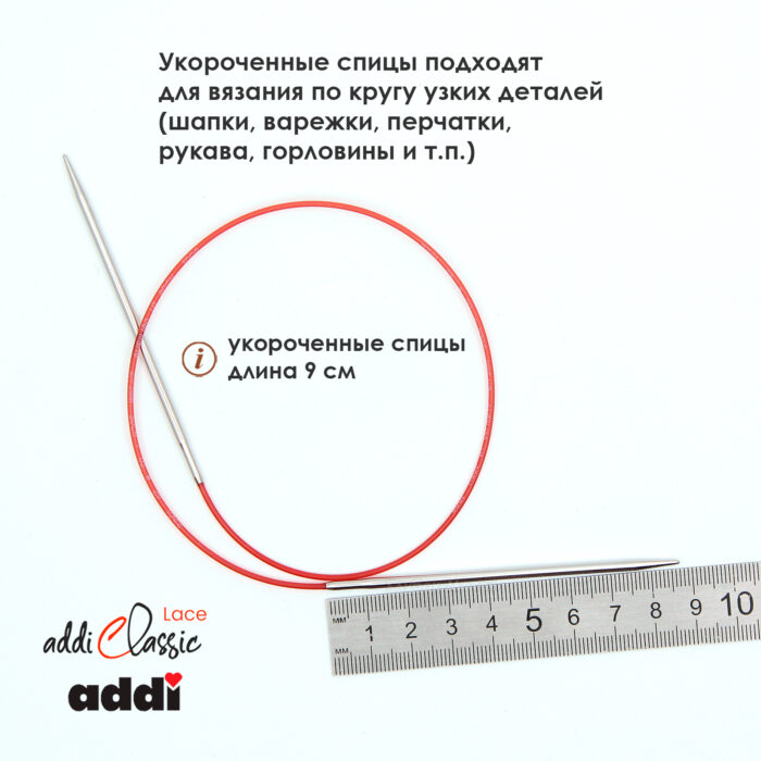 Спицы круговые Addi 7 мм, 50 см, с удлиненным кончиком Classic Lace, арт.775-7/7-50