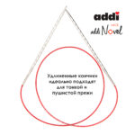 Спицы круговые Addi 7 мм, 60 см, addiNovel металлические c квадратным кончиком супергладкие, арт.717-7/7-60