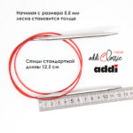 Спицы круговые Addi 7 мм, 80 см, с удлиненным кончиком Classic Lace, арт.775-7/7-80