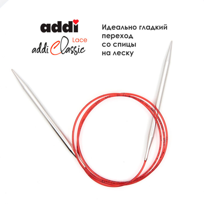 Спицы круговые Addi 8 мм, 120 см, с удлиненным кончиком Classic Lace, арт.775-7/8-120