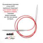 Спицы круговые Addi 8 мм, 150 см, с удлиненным кончиком Classic Lace, арт.775-7/8-150