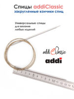 Спицы круговые Addi Classic 3 мм, 100 см, супергладкие, арт.105-7/3-100