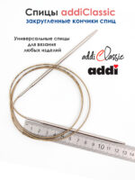 Спицы круговые Addi Classic 4 мм, 120 см, супергладкие, арт.105-7/4-120