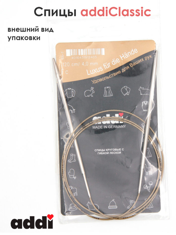 Спицы круговые Addi Classic 4 мм, 120 см, супергладкие, арт.105-7/4-120