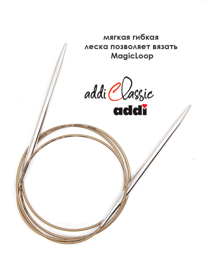 Спицы круговые Addi Classic 5 мм, 120 см, супергладкие, арт.105-7/5-120