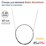 Спицы круговые Knit Pro Basix Aluminum 2,5мм, 60см, 45322