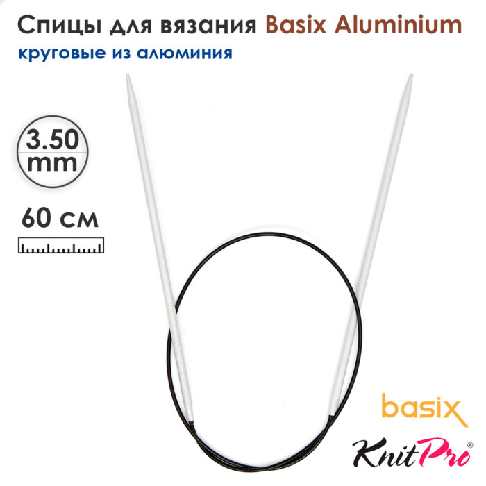 Спицы круговые Knit Pro Basix Aluminum 3,5мм, 60см, 45324 Спицы круговые Knit Pro Basix Aluminum 3,5мм, 60см, 45324