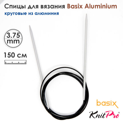 Спицы круговые Knit Pro Basix Aluminum 3,75мм, 150см, 45390