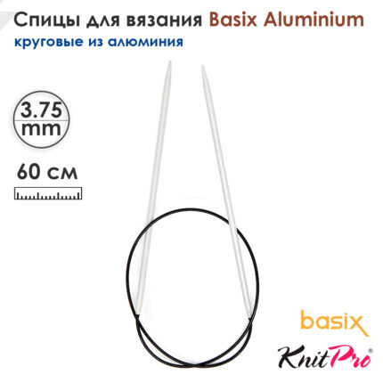 Спицы круговые Knit Pro Basix Aluminum 3,75мм, 60см, 45374