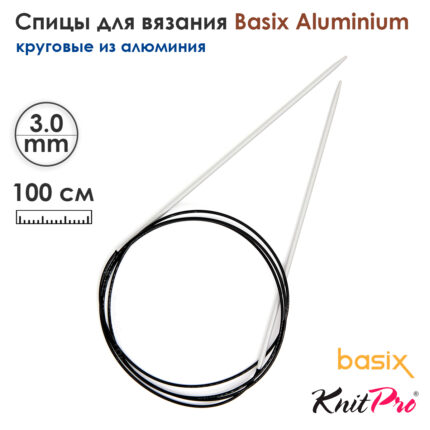 Спицы круговые Knit Pro Basix Aluminum 3мм, 100см, 45343