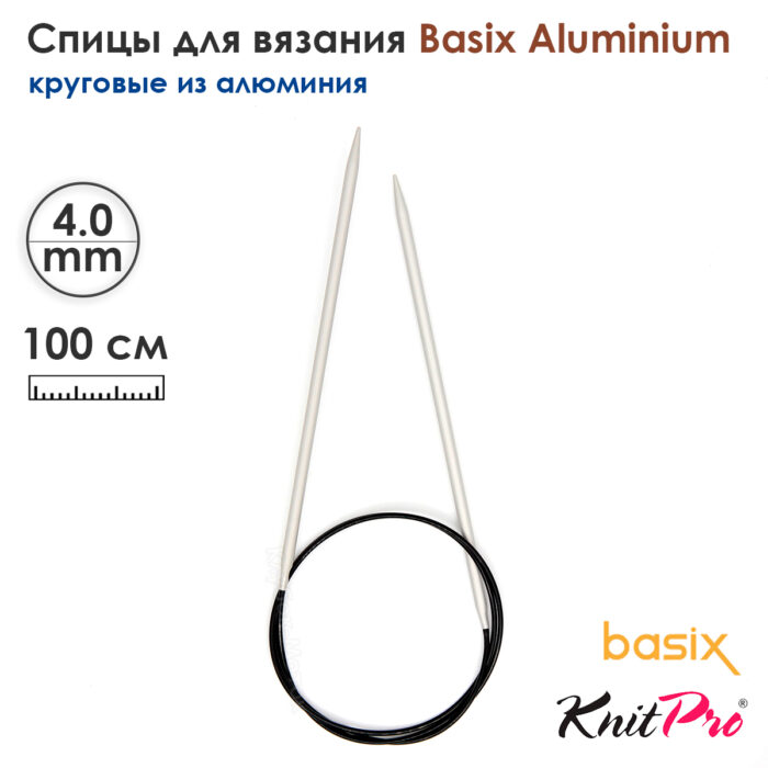 Спицы круговые Knit Pro Basix Aluminum 4мм, 100см, 45345