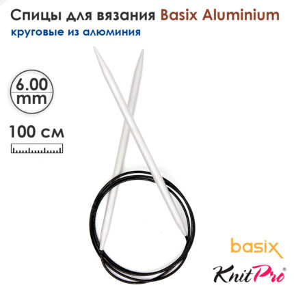 Спицы круговые Knit Pro Basix Aluminum 6мм, 100см, 45349